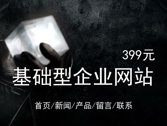 乌兰察布市网站建设网站设计最低价399元 岛内建站dnnic.cn